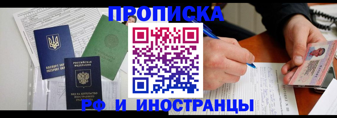 прописка для школы в Моршанске