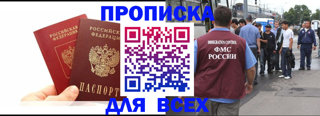 прописка в квартире в Моршанске