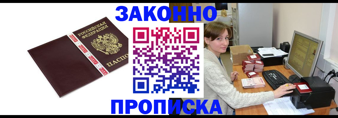 прописка штамп в Моршанске