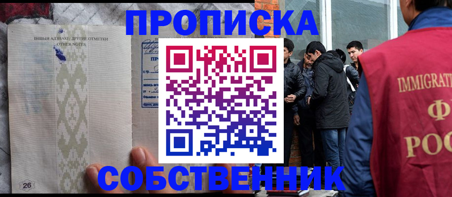 прописка от собственника в Моршанске